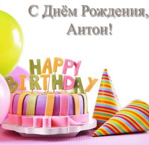 Скачать бесплатно Красивая открытка с днем рождения Антон на сайте WishesCards.ru