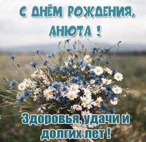 Скачать бесплатно Красивая открытка с днем рождения Анюта на сайте WishesCards.ru