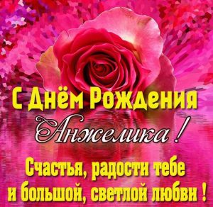 Скачать бесплатно Красивая открытка с днем рождения Анжелике на сайте WishesCards.ru