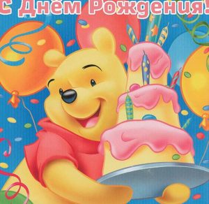 Скачать бесплатно Красивая открытка с днем рождения детям на сайте WishesCards.ru