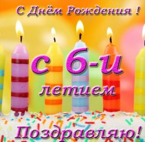 Скачать бесплатно Красивая открытка с днем рождения девочке на 6 лет на сайте WishesCards.ru