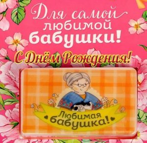 Скачать бесплатно Красивая открытка с днем рождения для бабушки на сайте WishesCards.ru