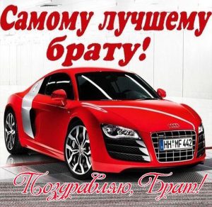Скачать бесплатно Красивая открытка с днем рождения для брата на сайте WishesCards.ru