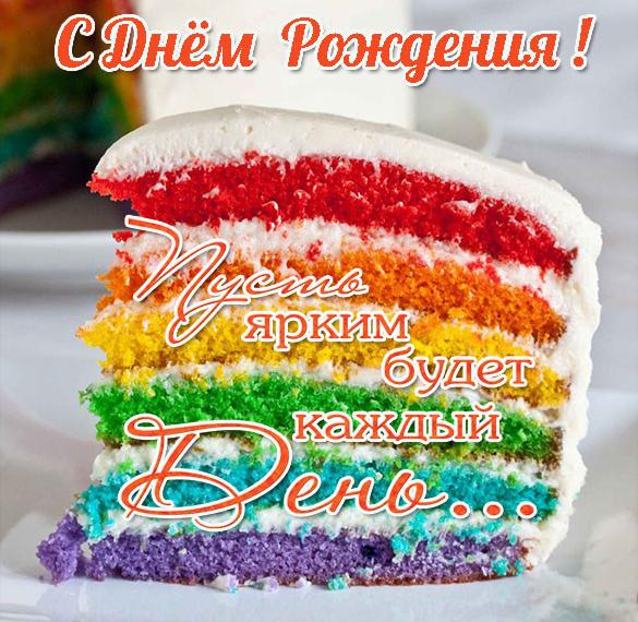 Скачать бесплатно Красивая открытка с днем рождения для детей на сайте WishesCards.ru