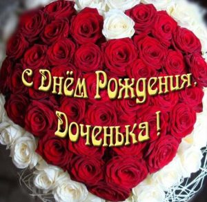 Скачать бесплатно Красивая открытка с днем рождения для дочки на сайте WishesCards.ru