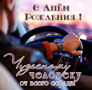 Скачать бесплатно Красивая открытка с днем рождения для парня на сайте WishesCards.ru