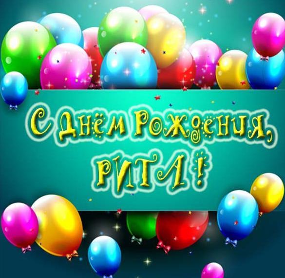 Скачать бесплатно Красивая открытка с днем рождения для Риты на сайте WishesCards.ru