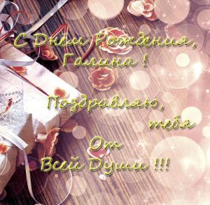 Скачать бесплатно Красивая открытка с днем рождения Галине на сайте WishesCards.ru
