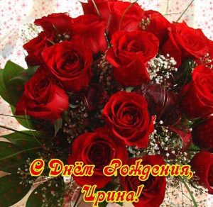 Скачать бесплатно Красивая открытка с днем рождения Ирина женщине на сайте WishesCards.ru