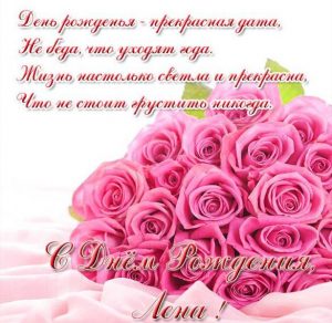 Скачать бесплатно Красивая открытка с днем рождения Лена женщине на сайте WishesCards.ru