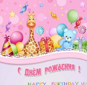 Скачать бесплатно Красивая открытка с днем рождения малыша на сайте WishesCards.ru