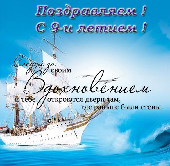Скачать бесплатно Красивая открытка с днем рождения мальчику на 9 лет на сайте WishesCards.ru