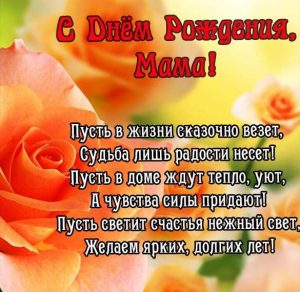 Скачать бесплатно Красивая открытка с днем рождения мама на сайте WishesCards.ru