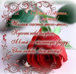 Скачать бесплатно Красивая открытка с днем рождения маме на сайте WishesCards.ru