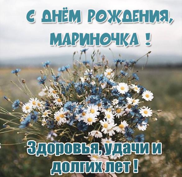 Скачать бесплатно Красивая открытка с днем рождения Мариночке на сайте WishesCards.ru