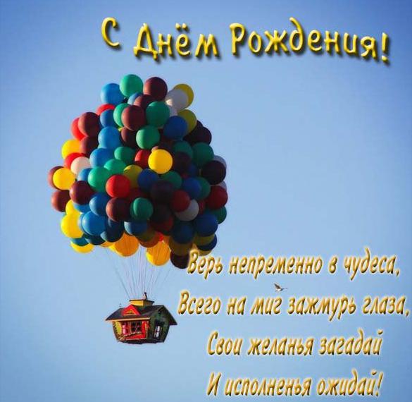 Скачать бесплатно Красивая открытка с днем рождения мужчине путешественнику на сайте WishesCards.ru