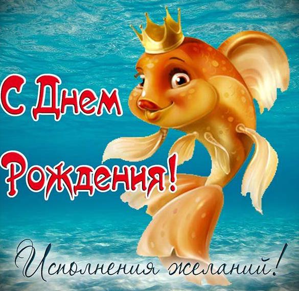 Скачать бесплатно Красивая открытка с днем рождения мужчине рыбаку на сайте WishesCards.ru