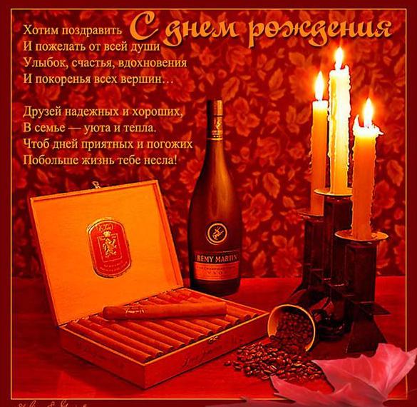 Скачать бесплатно Красивая открытка с днем рождения мужчине со стихами на сайте WishesCards.ru