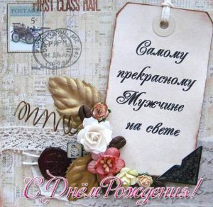 Скачать бесплатно Красивая открытка с днем рождения мужу на сайте WishesCards.ru