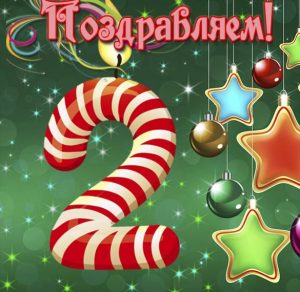 Скачать бесплатно Красивая открытка с днем рождения на 2 года на сайте WishesCards.ru