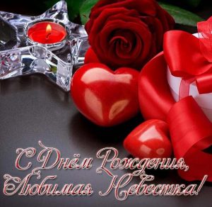 Скачать бесплатно Красивая открытка с днем рождения невестке на сайте WishesCards.ru
