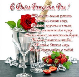 Скачать бесплатно Красивая открытка с днем рождения Рае на сайте WishesCards.ru