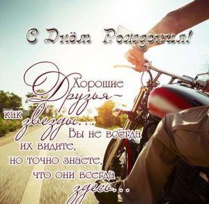 Скачать бесплатно Красивая открытка с днем рождения с мотоциклом на сайте WishesCards.ru