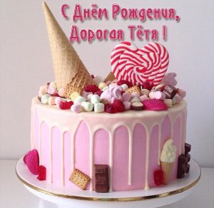 Скачать бесплатно Красивая открытка с днем рождения тете на сайте WishesCards.ru