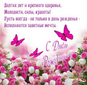 Скачать бесплатно Красивая открытка с днем рождения в стихах на сайте WishesCards.ru