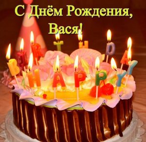 Скачать бесплатно Красивая открытка с днем рождения Васе на сайте WishesCards.ru