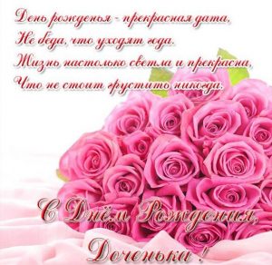 Скачать бесплатно Красивая открытка с днем рождения женщине дочери на сайте WishesCards.ru