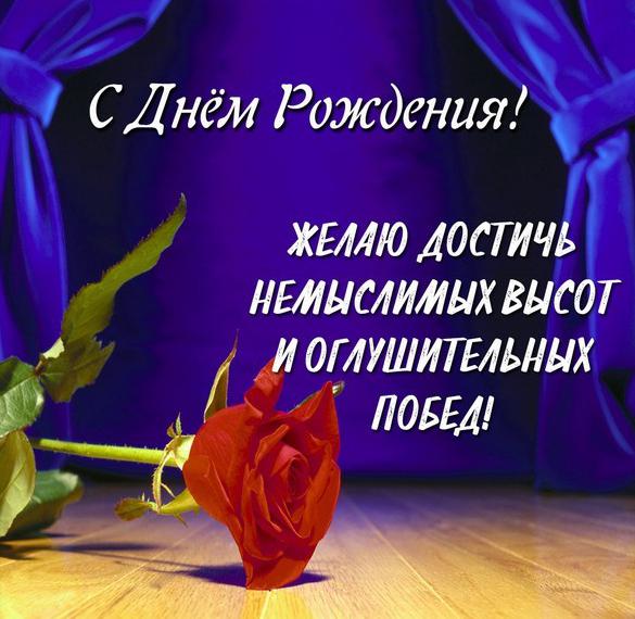 Скачать бесплатно Красивая открытка с днем рождения женщине танцовщице на сайте WishesCards.ru