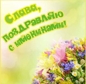 Скачать бесплатно Красивая открытка с днем Славы на сайте WishesCards.ru