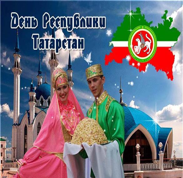 Скачать бесплатно Красивая открытка с днем Татарстана на сайте WishesCards.ru