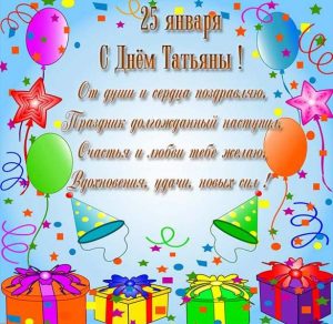 Скачать бесплатно Красивая открытка с днем Татьяны 25 января на сайте WishesCards.ru