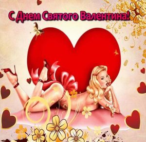 Скачать бесплатно Красивая открытка с днем влюбленных для мужчин на сайте WishesCards.ru
