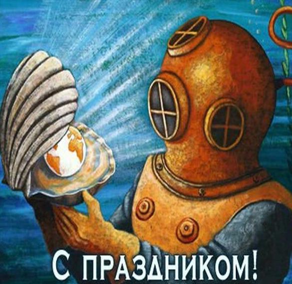 Скачать бесплатно Красивая открытка с днем водолаза на сайте WishesCards.ru