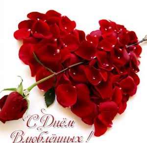 Скачать бесплатно Красивая открытка с днем всех влюбленных на сайте WishesCards.ru