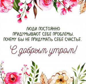 Скачать бесплатно Красивая открытка с добрым утром девушке на сайте WishesCards.ru