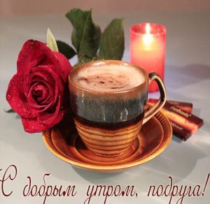 Скачать бесплатно Красивая открытка с добрым утром подруге на сайте WishesCards.ru