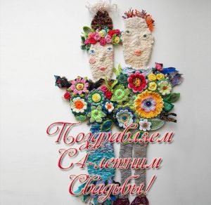 Скачать бесплатно Красивая открытка с годовщиной свадьбы на 4 года на сайте WishesCards.ru