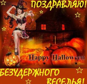 Скачать бесплатно Красивая открытка с Хэллоуином на сайте WishesCards.ru