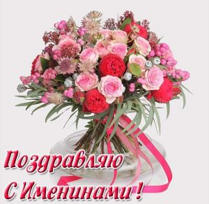 Скачать бесплатно Красивая открытка с именинами на сайте WishesCards.ru