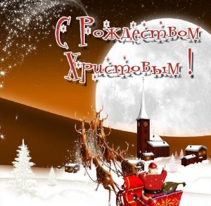 Скачать бесплатно Красивая открытка с католическим Рождеством на сайте WishesCards.ru