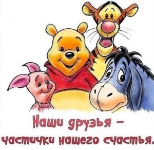Скачать бесплатно Красивая открытка с надписями для друзей на сайте WishesCards.ru
