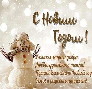 Скачать бесплатно Красивая открытка с Новым Годом со стихами на сайте WishesCards.ru