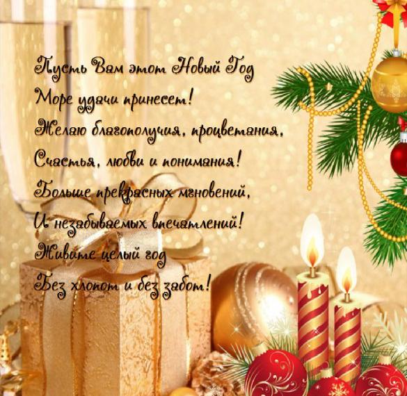 Скачать бесплатно Красивая открытка с Новым Годом в стихах на сайте WishesCards.ru