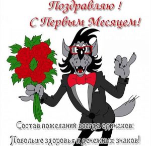 Скачать бесплатно Красивая открытка с первым месяцем со дня рождения мальчика на сайте WishesCards.ru