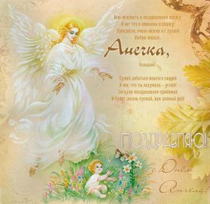Скачать бесплатно Красивая открытка с поздравлением с днем Анны на сайте WishesCards.ru
