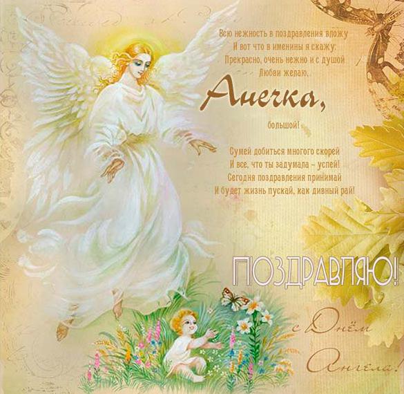 Скачать бесплатно Красивая открытка с поздравлением с днем Анны на сайте WishesCards.ru